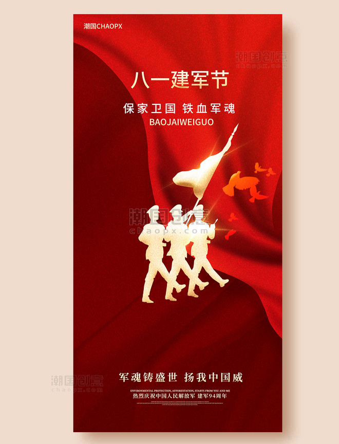 八一建军节平面海报设计红色简约军人