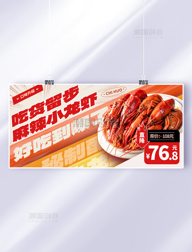 简约美食餐饮龙虾小龙虾促销活动电商banner横屏
