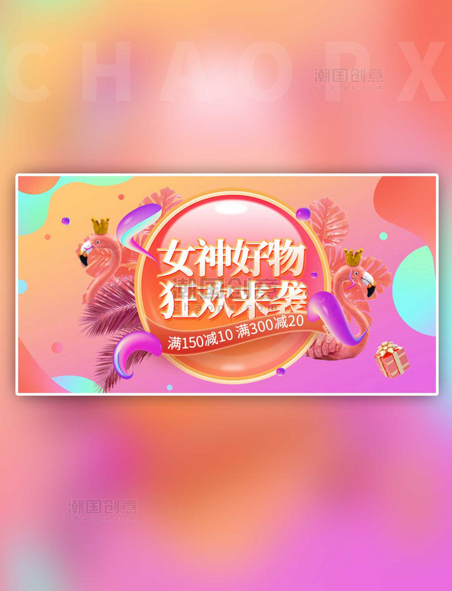 三八妇女节促销橙色电商手机横版banner