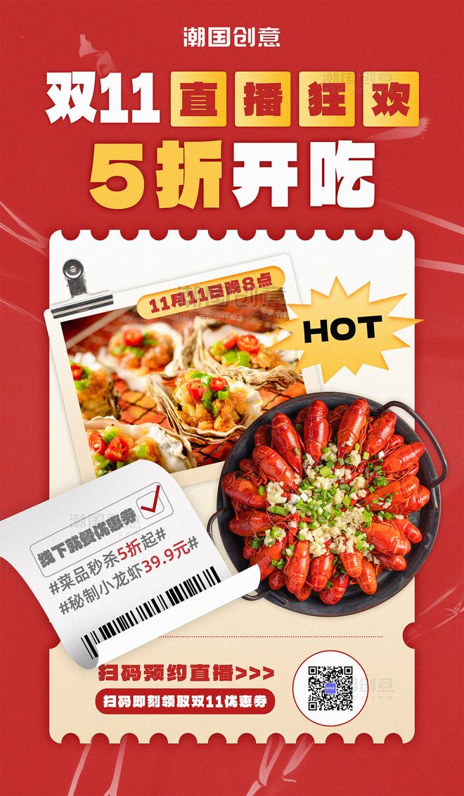 双十一双11餐饮美食5折狂欢优惠来袭营销海报