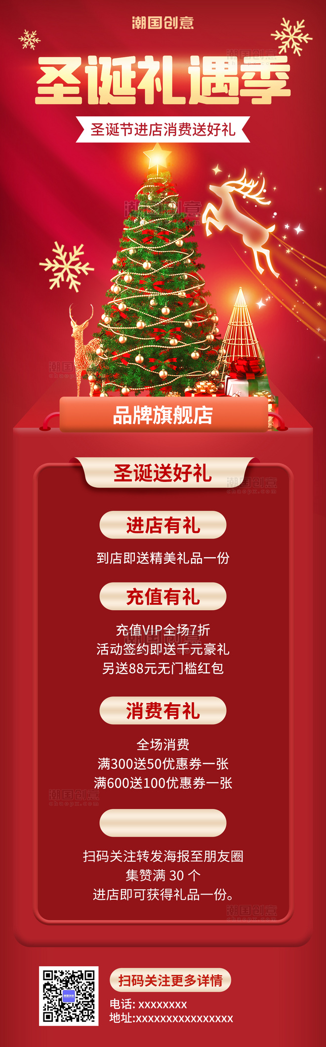 圣诞礼遇季圣诞节活动促销优惠H5红色圣诞树海报