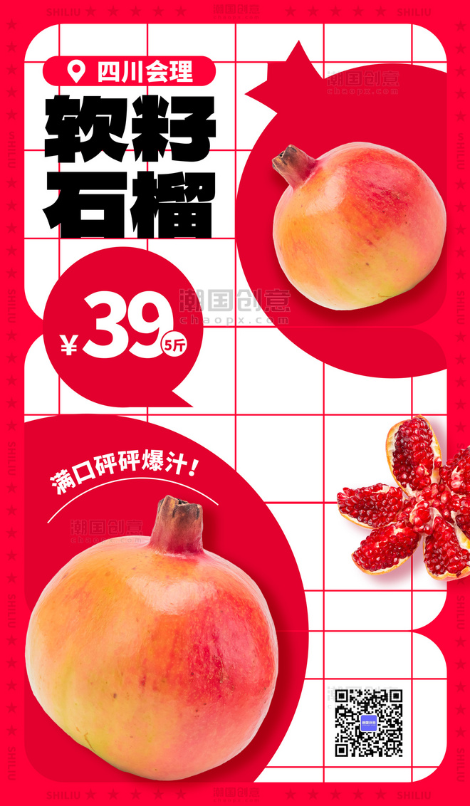 秋季美食石榴促销红色简约海报