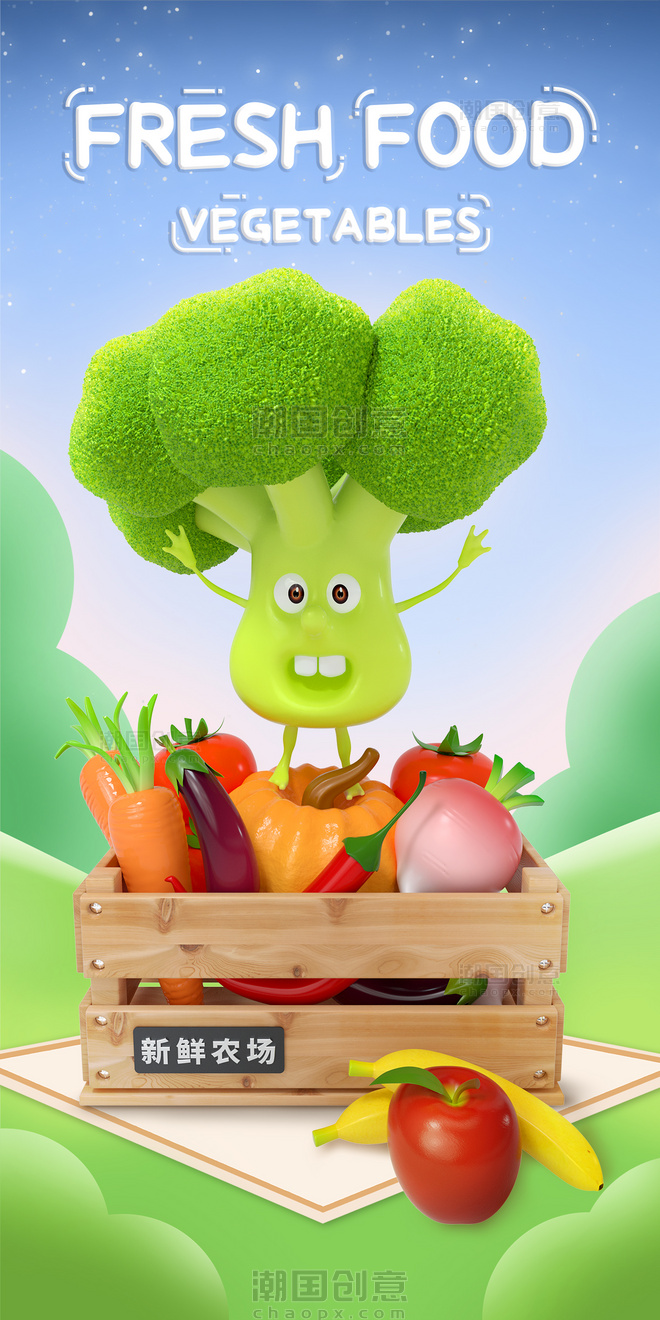 3D立体仿真水果篮新鲜蔬菜保供生鲜