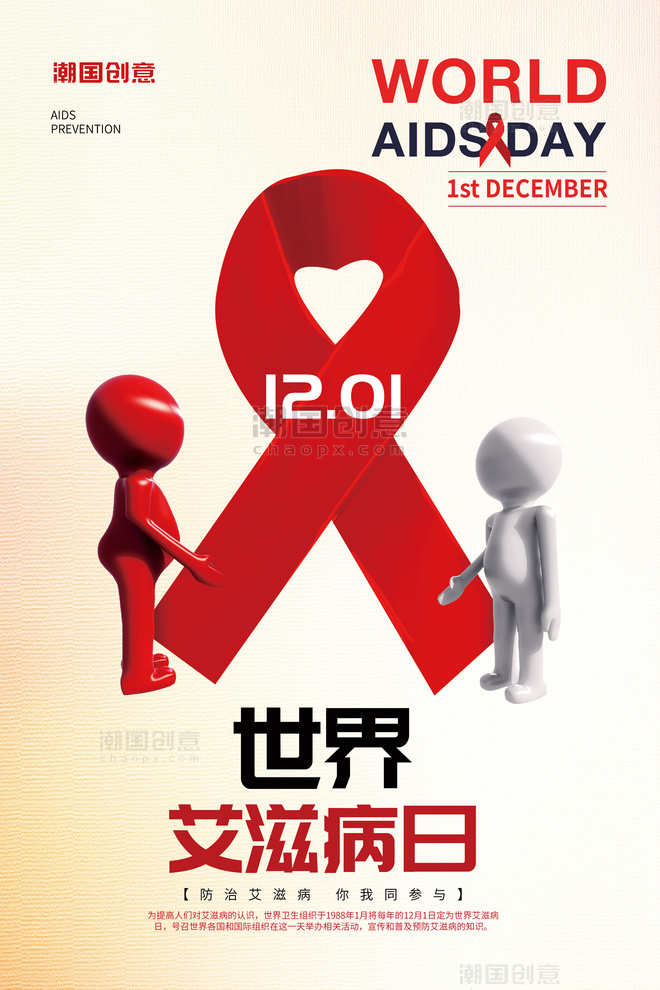 世界艾滋病日卡通暖色渐变海报