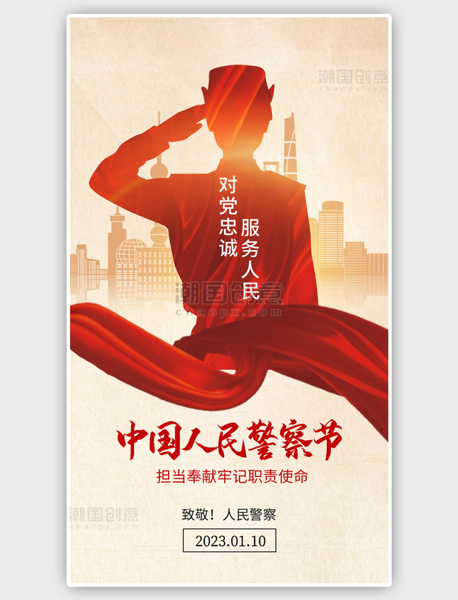 中国人民警察节红色海报
