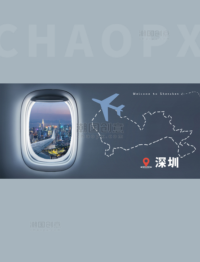 深圳夜景飞机舷窗灰蓝城市宣传展板海报