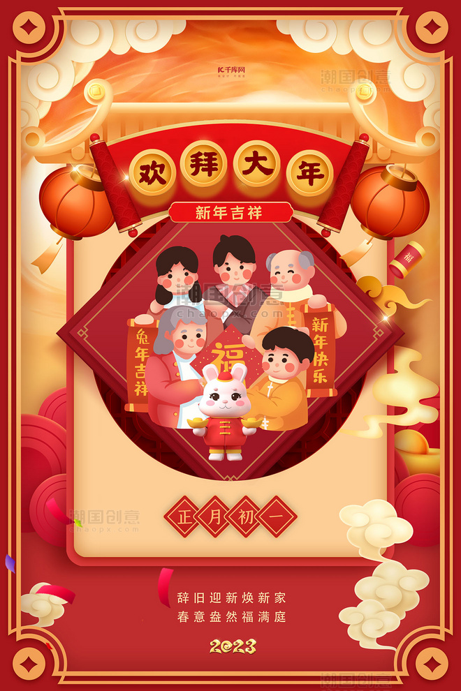 新年春节年俗初一兔年拜年红色中国风海报
