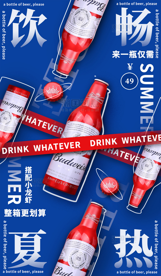 夏季餐饮啤酒饮料清爽蓝色平面海报夏天酒水