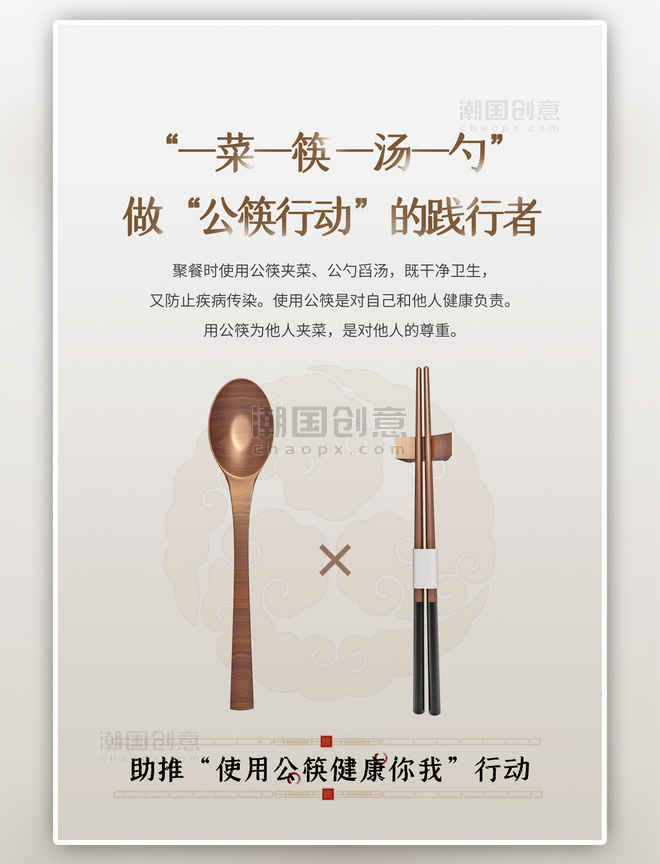 中国风倡议公筷餐桌文化文明简洁海报