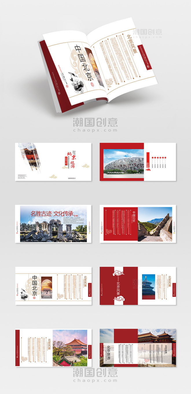 红色简洁北京旅游大气画册