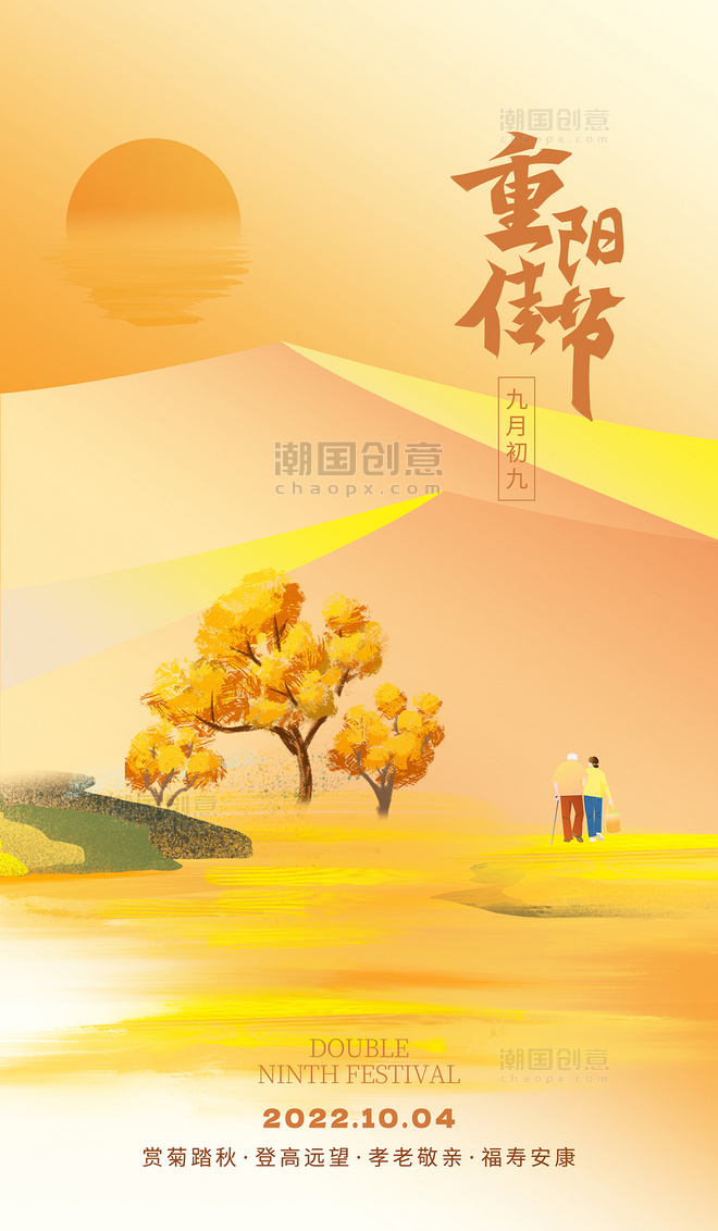 黄色创意简约重阳重阳节海报