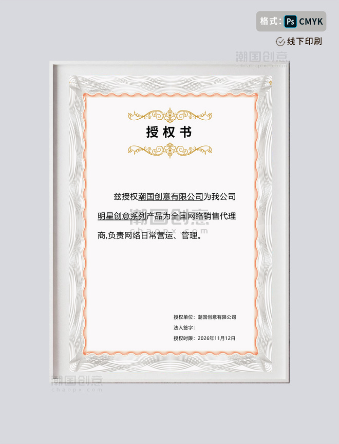 中国风花纹授权书证书模板