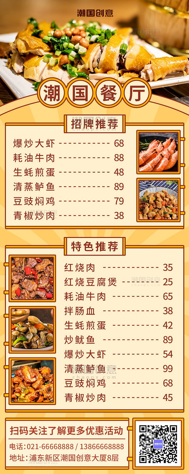  餐厅价目表美食餐厅中国菜菜单彩色扁平营销长图