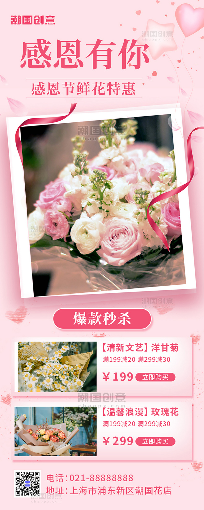 感恩节鲜花预售鲜花摄影图粉色简约营销长图