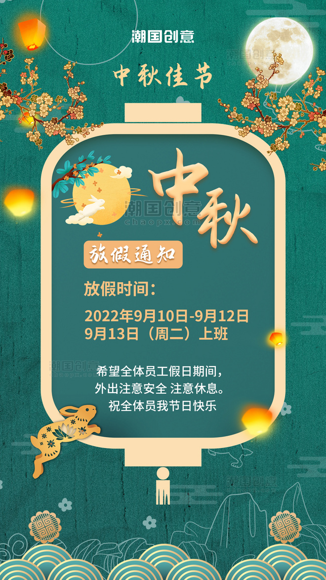 中秋节放假通知绿色手绘灯笼中国风海报