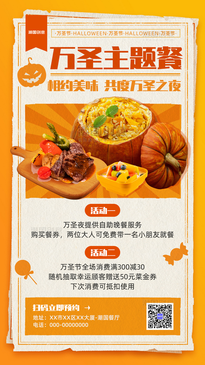 万圣万圣节主题餐厅餐饮美食促销橙色简约手机海报