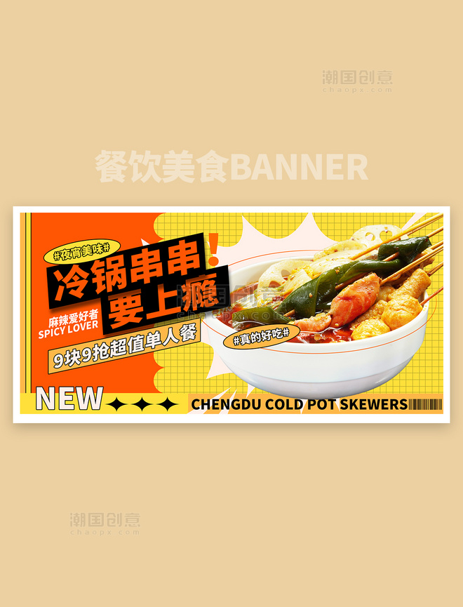 餐饮美食串串banner电商促销横屏海报