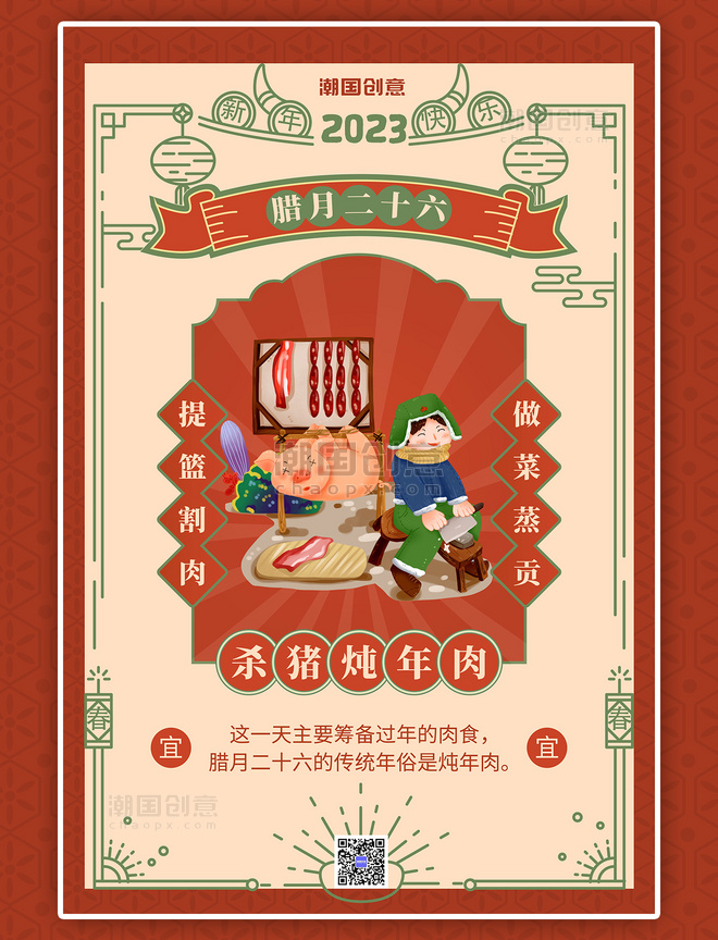 春节习俗腊月二十六杀猪中国风边框橙红色中国风海报