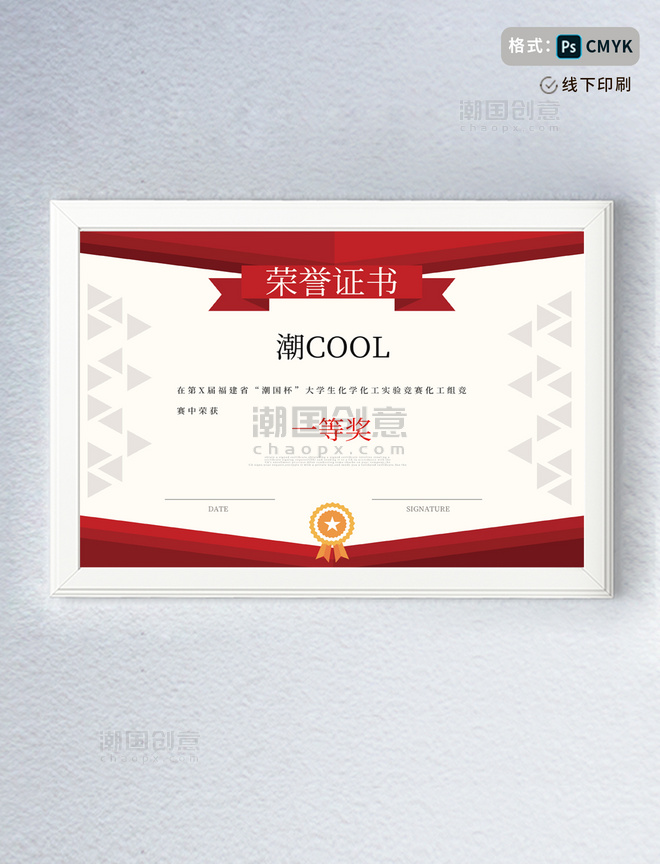 红色一等奖荣誉证书企业证书质感模板