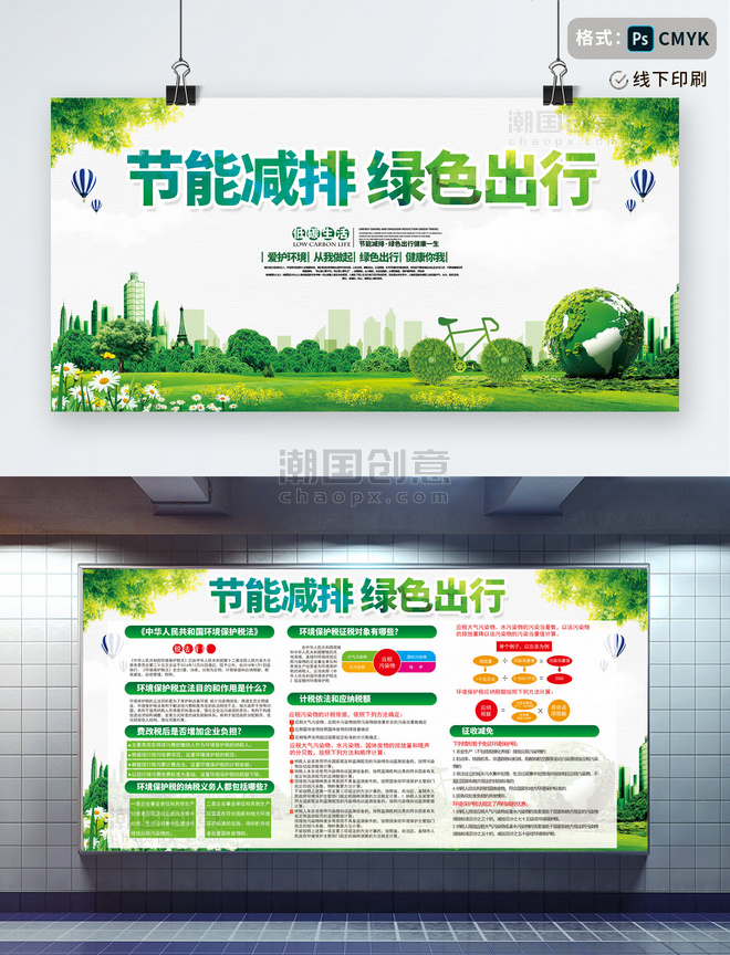绿色清新出行环保宣传展板设计