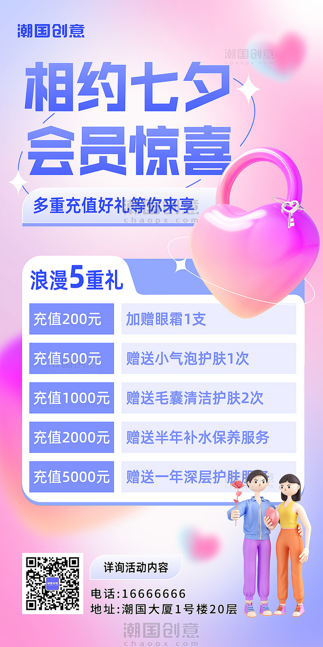 相约七夕惊喜好礼七夕节大促紫色3d宣传海报