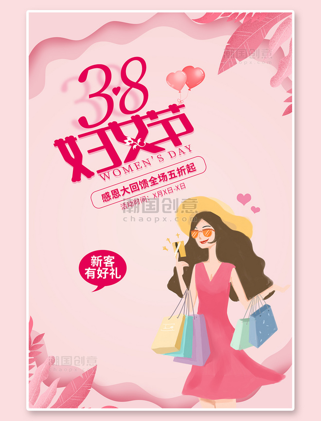 三八女王节妇女节购物促销粉色简约风海报