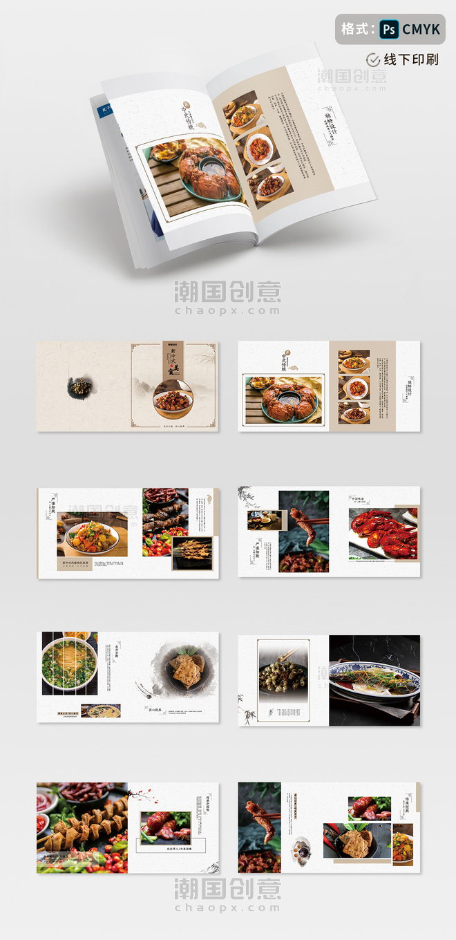 简洁中国风美食画册通用模板画册