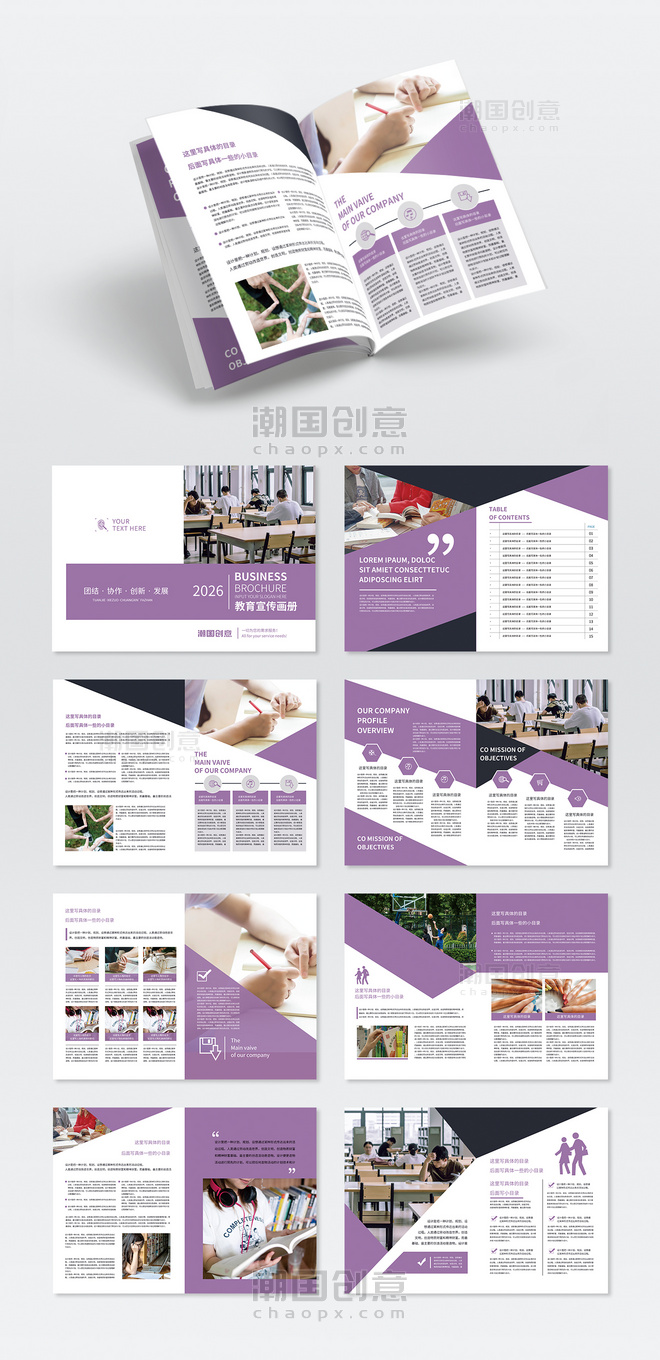 紫色简约教育宣传画册