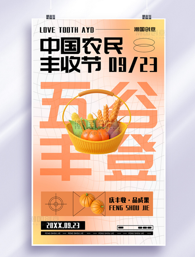 中国农民丰收节橙色大字渐变海报