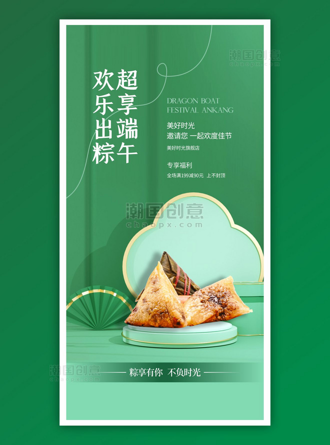 端午节粽子绿色高端电商促销活动海报