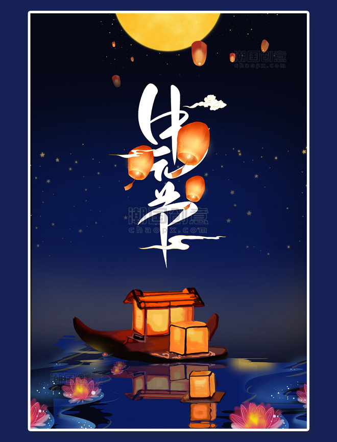 河灯中元节河灯蓝橙色中国风插画海报