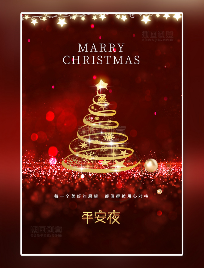金色圣诞圣诞节平安夜圣诞树红色简约海报