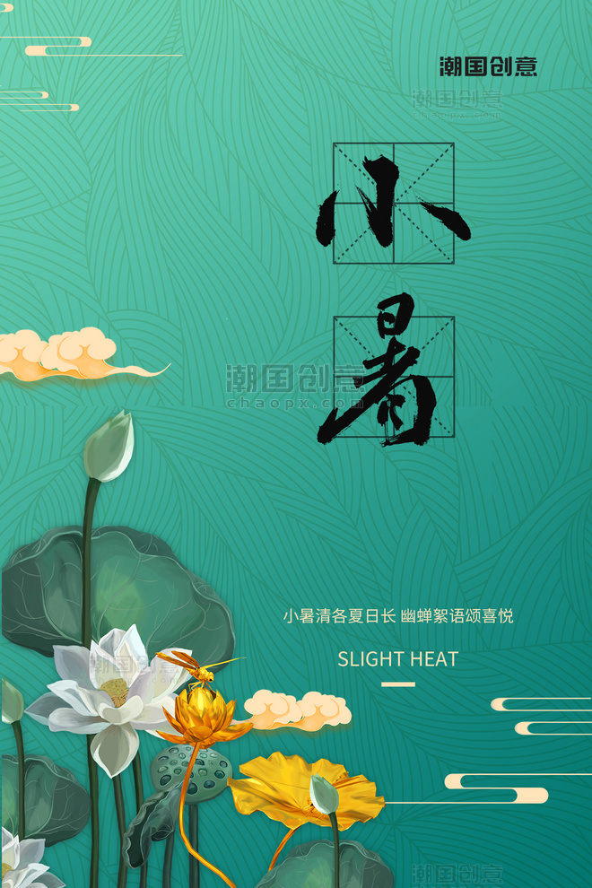 小暑节气荷花云纹树叶脉络绿色中国风海报