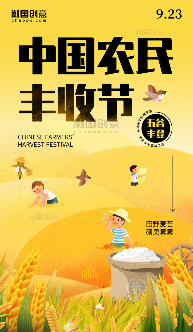 中国农民丰收节田间劳作简约插画海报