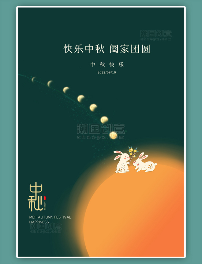 中秋节传统节日绿色海报