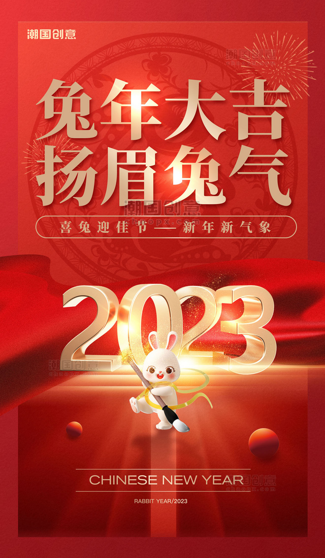 红色2023兔年扬眉兔气兔年大吉春节新年新春3D海报