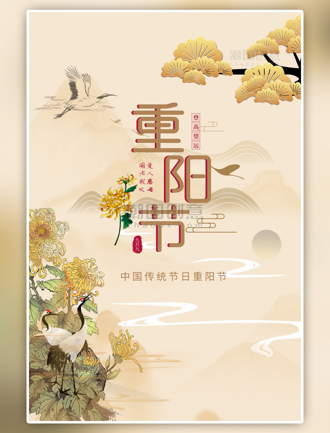 传统节日重阳节橙色中国风海报