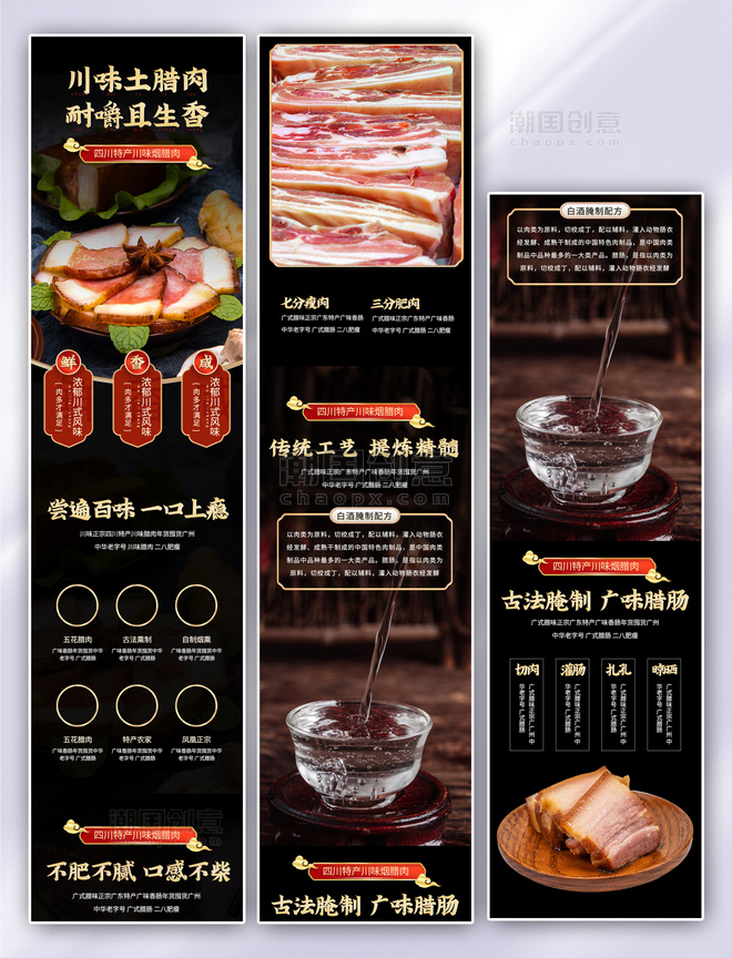 腊肉详情页食品生鲜腊肉腊肠黑色中国风详情页