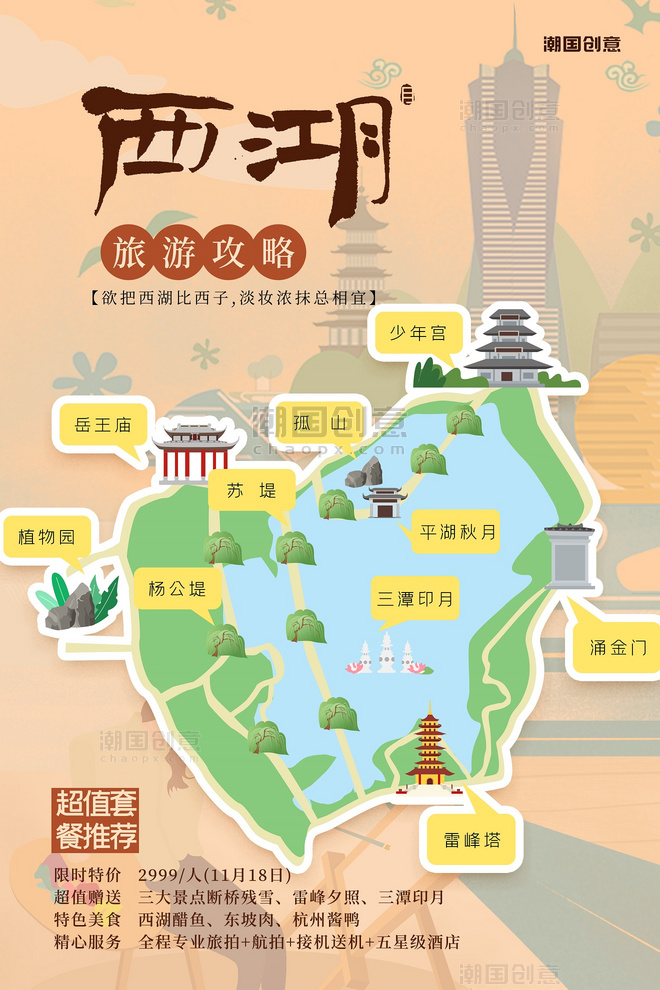 杭州西湖旅游攻略风景地图海报