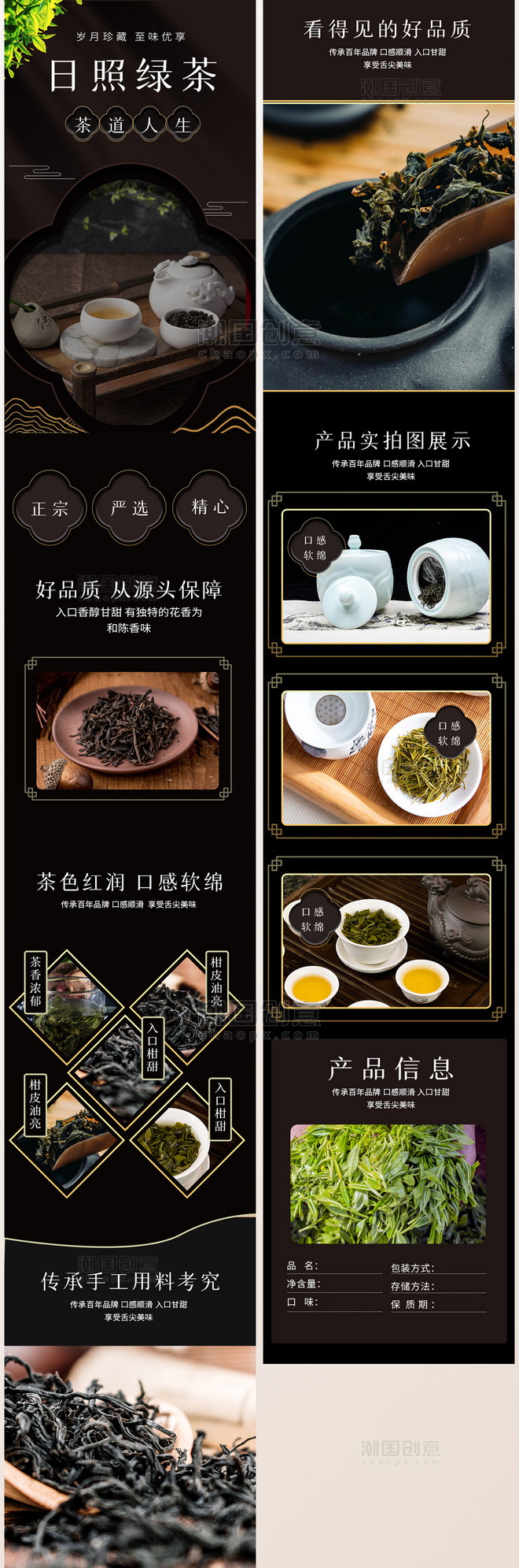 茶至味优享绿茶茶叶餐饮黑棕中国风简约电商详情页