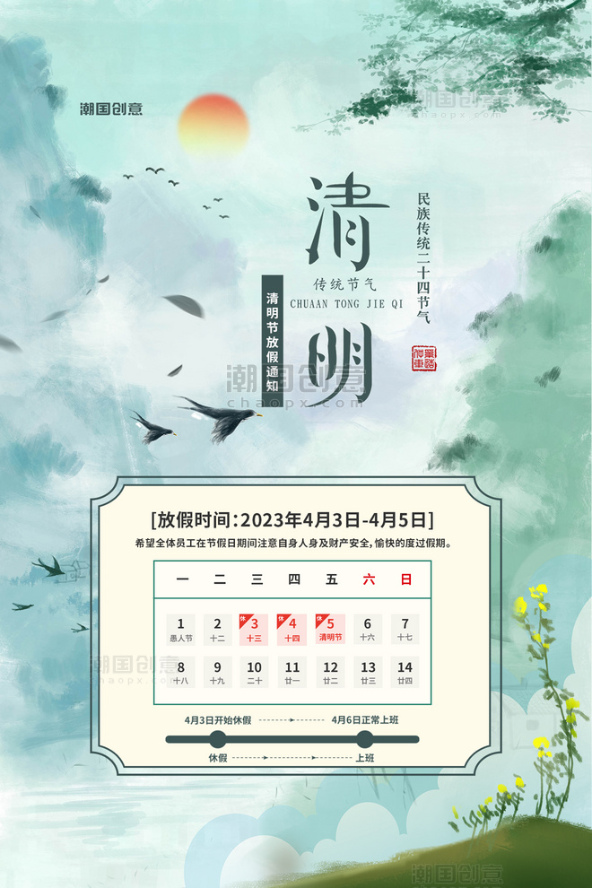 清明节放假通知日历插画风景蓝色中国风海报