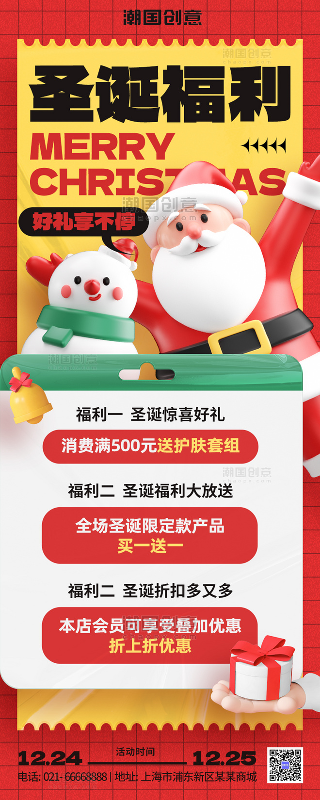 3D圣诞圣诞节圣诞老人雪人红色C4D营销长图