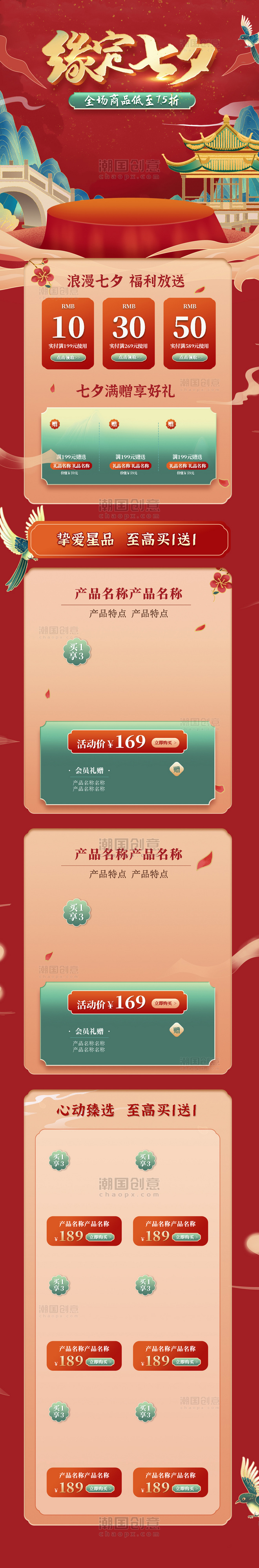 七夕节促销绿色红色国潮手机端首页