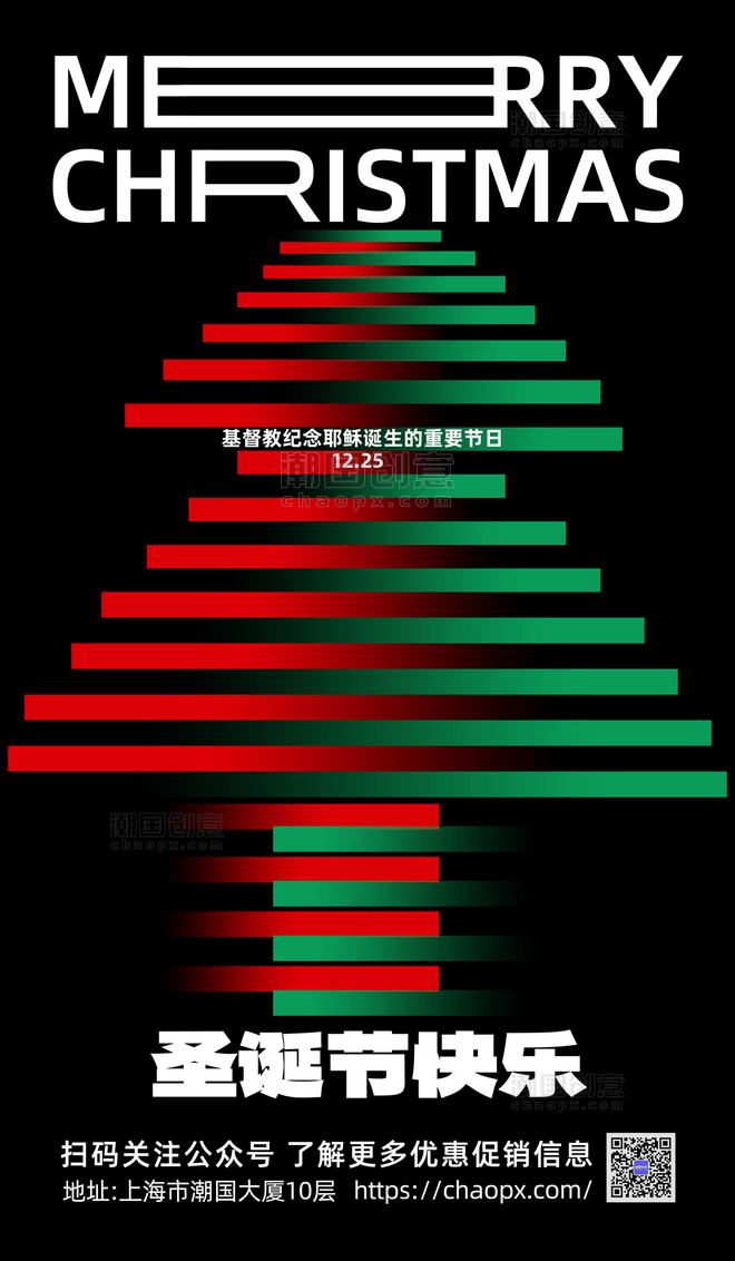 简约圣诞圣诞节创意圣诞树节日宣传海报