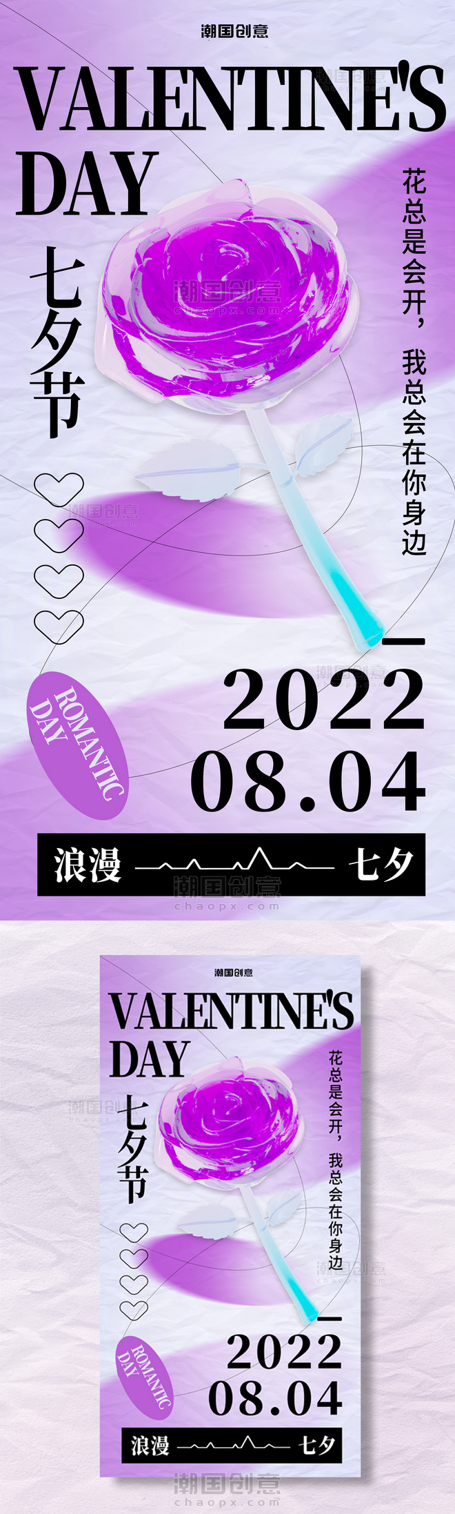 七夕节玫瑰紫色3d渐变海报弥散酸性