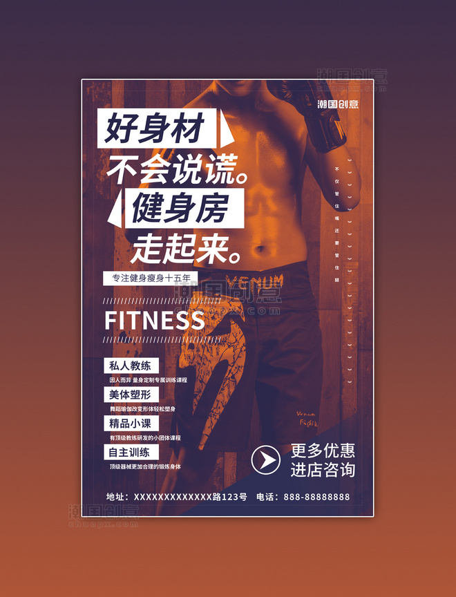 体育运动健身拳击海报