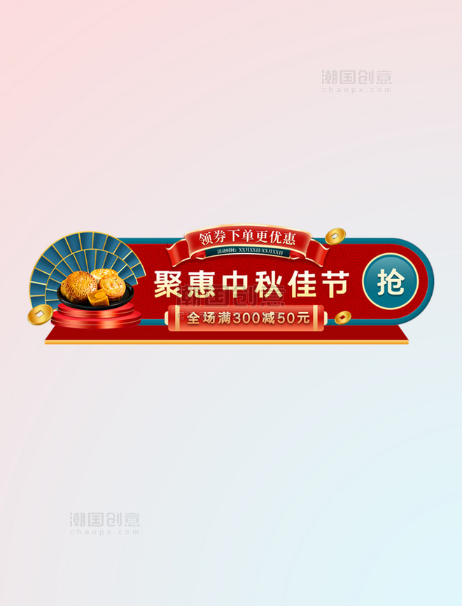 聚会中秋节国潮红色banner
