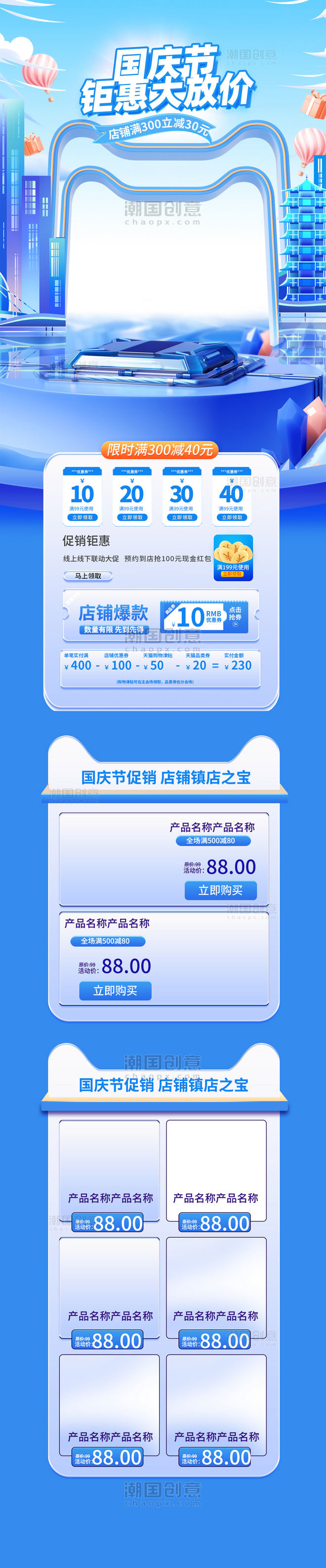国庆模板国庆节通用蓝色C4D手机端首页