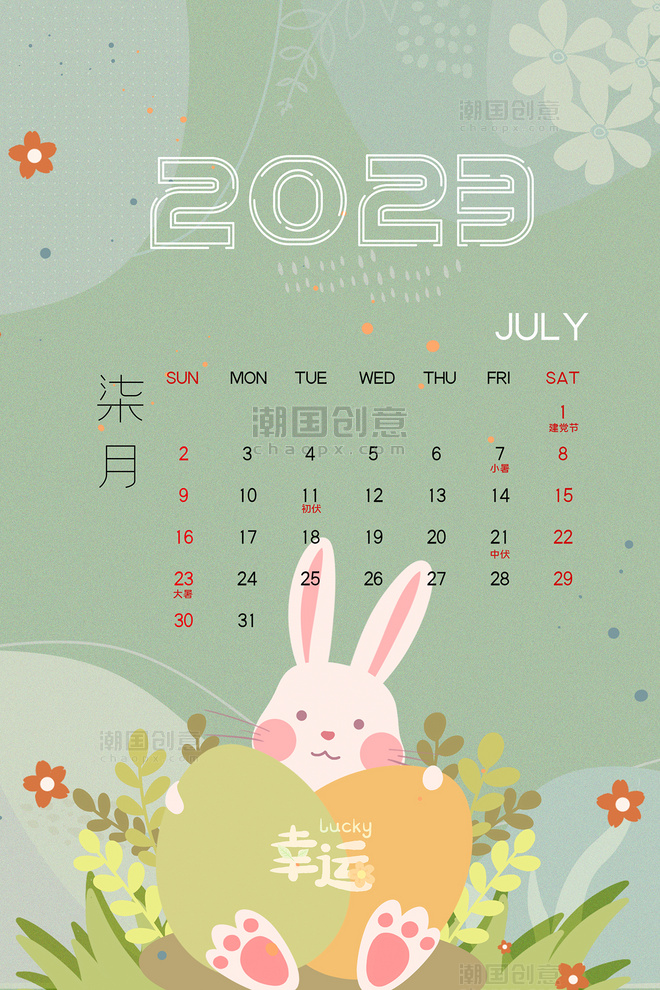 兔年小清新2023年7月日历