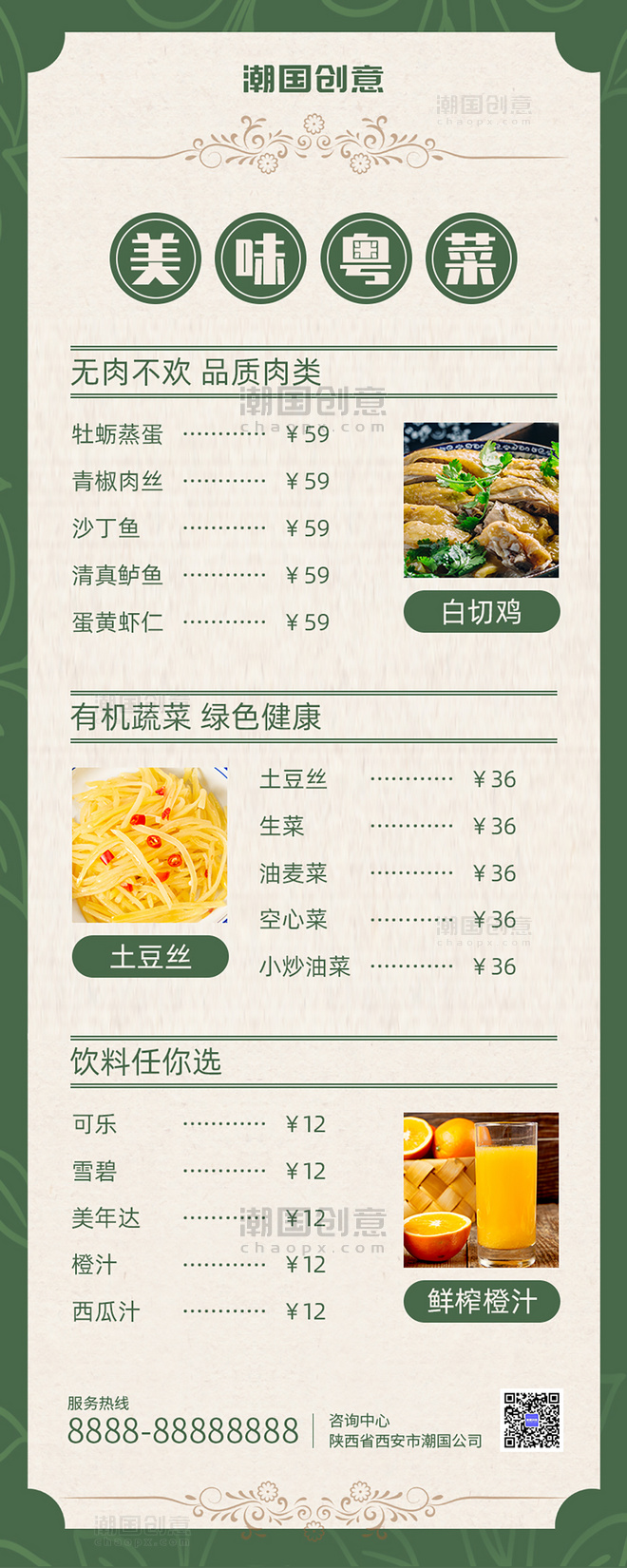 粤菜菜单餐饮美食绿色中国风港风海报